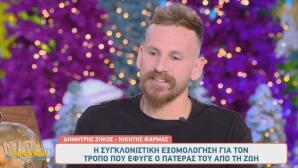 Φάρμα - Δημήτρης Ζήκος