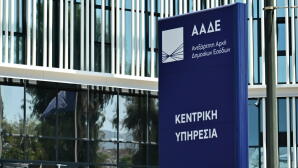 ΑΑΔΕ:Πληρώθηκε Η 4η Δόση Αυξημένης Επιστροφής ΕΦΚ Πετρελαίου