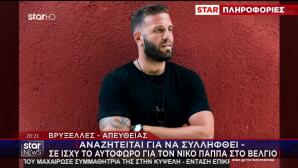 Παππάς: Η Πρώτη Αντίδραση Για Το Περιστατικό Ξυλοδαρμού