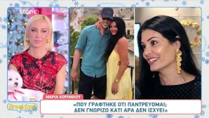 Κορινθίου: «Πού γράφτηκε ότι παντρεύομαι; Δε γνωρίζω κάτι»