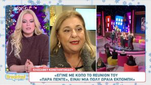 Ελισάβετ Κωνσταντινίδου: Όσα αποκάλυψε για το reunion του «Παρά Πέντε»