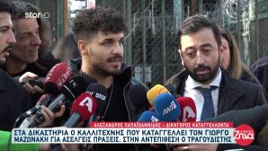 Μαζωνάκης: Στα Δικαστήρια Ο Καλλιτέχνης Που Τον Κατηγορεί