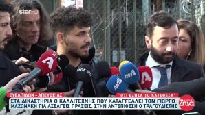 Μαζωνάκης: Ποιος Είναι Ο 21χρονος Τραγουδιστής - Η Μήνυση