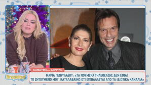 Μαρία Γεωργιάδου - Στράτος Τζώρτζογλου