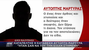 Δίκη Βαλυράκη