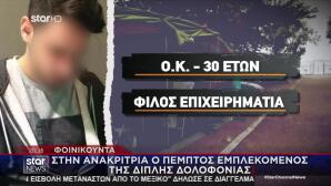 Φοινικούντα: «Έμαθα Ότι Με Ψάχνετε Κι Ήρθα Να Παραδοθώ»