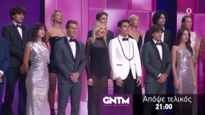 GNTM: Απόψε Ο Μεγάλος Τελικός