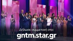 GNTM: Μην Το Σκέφτεσαι, Δήλωσε Συμμετοχή!