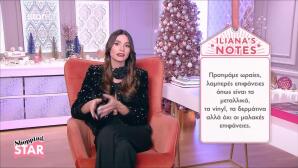 Tι Να Βάλεις Τα Χριστούγεννα Και Την Πρωτοχρονιά