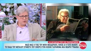 Θεοδωράκης: Όσα Του Είπε Ο Μίκης & Η Παράσταση Που Ανεβάζει