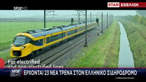 Έρχονται Νέα Τρένα Στον Ελληνικό Σιδηρόδρομο