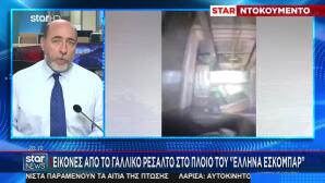 Εικόνες Από Το Γαλλικό Ρεσάλτο Στο Πλοίο Του Έλληνα Εσκομπάρ