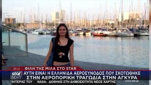 Τι Λέει Στο Star Φίλη Της Αεροσυνοδού Του Falcon 50