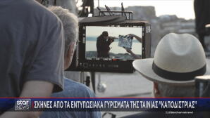 Καποδίστριας