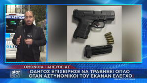 Ομόνοια: Οδηγός Επιχείρησε Να Βγάλει Όπλο Σε Αστυνομικούς