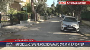Νέο Ηράκλειο - ληστεία