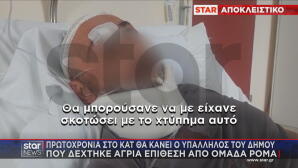 Μενίδι: Άγρια Επίθεση  Σε Υπάλληλο Καθαριότητας