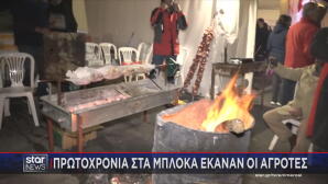 Πρωτοχρονιά στα μπλόκα