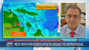 Κολυδάς: Ανεβαίνει η θερμοκρασία μετά την παγωνιά