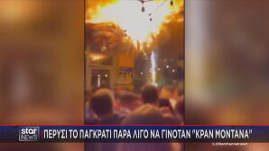 Φωτιά Παγκράτι