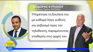 Θοδωρής Κυριακού - ΑΝΤ1: Το «αντίο» στον Γιώργο Παπαδάκη