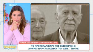 Γιώργος Παπαδάκης