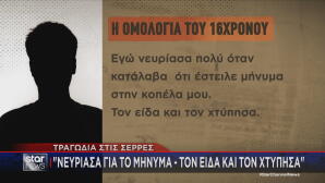 Σέρρες