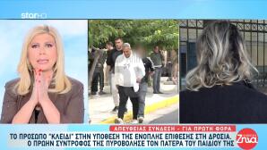 Πυροβολισμοί Δροσιά:Τι Λέει Η Μητέρα Του Παιδιού Του Θύματος