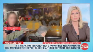 Μητέρα 16χρονου: «Ήμουν καθαρή. Πρόσεχα τα παιδιά μου, δεν τα χτύπησα ποτέ»