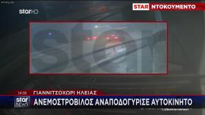 Ηλεία: Ανεμοστρόβιλος Αναποδογύρισε Αυτοκίνητο