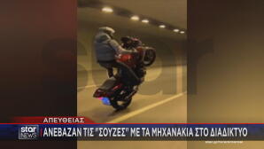 Μοτοσικλετιστές