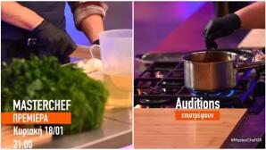 MasterChef:Το Ζητήσαμε Και Έγινε! Επιστρέφουν Oι Auditions!