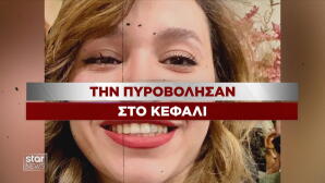 δολοφονημένη στο Ιράν Ρουμπίνα Αμινιάν