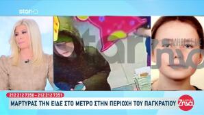 Εξαφάνιση Λόρα: Που Εντοπίζεται Το Στίγμα Της