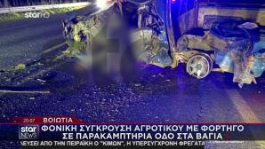 Βοιωτία: Θανατηφόρα Σύγκρουση Αγροτικού Με Φορτηγό