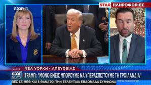 Τραμπ για Γροιλανδία