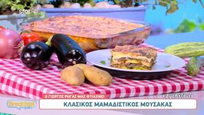 Συνταγή για Μαμαδίστικο Μουσακά