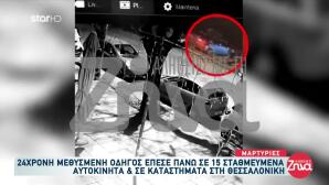 Θεσσαλονίκη: Βίντεο Ντοκουμέντο Από Τροχαίο Με 24χρονη Οδηγό