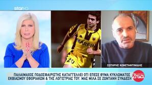 Παλαίμαχος Ποδοσφαιριστής Κατήγγειλε Εκβιασμό Από Εφοριακούς