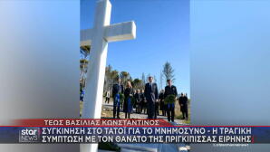 Το μνημόσυνο του τέως βασιλιά Κωνσταντίνου στο Τατόι