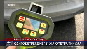 Παλλήνη: Οδηγός έτρεχε με 191χλμ/ώρα στην Περιφερειακή Υμηττού