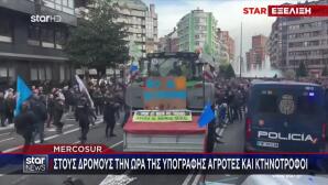 Mercosur: Υπεγράφη η συμφωνία – Αγρότες και κτηνοτρόφοι σε έντονη ανησυχία