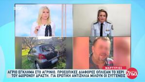 Αγρίνιο: Πώς έφτασαν στη δολοφονία του κοινοτάρχη