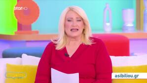 Άση Μπήλιου