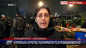 Στρασβούργο διαμαρτυρία για Mercosur