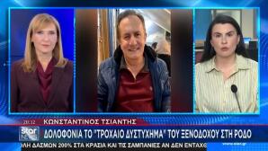 Ρόδος δολοφονία ξενοδόχου