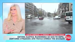 Κακοκαιρία Στη Χώρα: Ανησυχία Για Το Ρέμα Της Πικροδάφνης