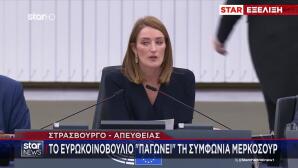 «Παγώνει» Τη Συμφωνία ΕΕ - Mercosur Το Ευρωπαϊκό Κοινοβούλιο