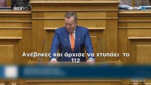 Βουλή μήνυμα 112 για κακοκαιρία