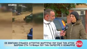 Άνω Γλυφάδα: Μαρτυρία για τον θάνατο 56χρονης